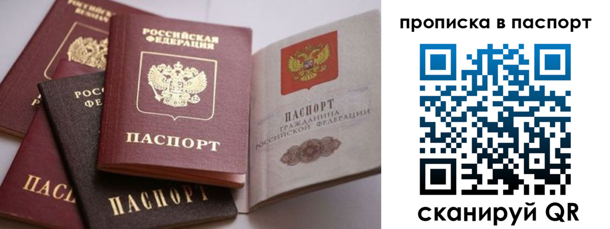 прописка от собственника в Евпатории