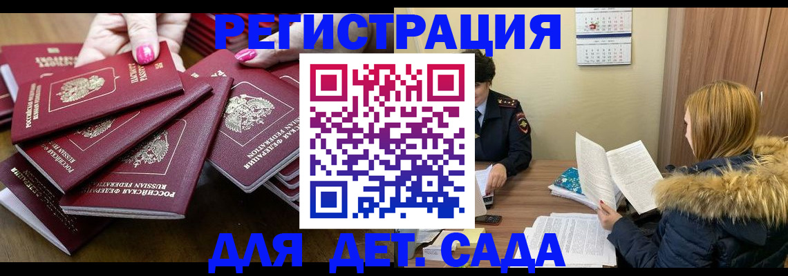 купить прописку в Евпатории