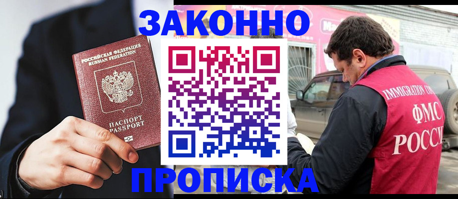 прописка в квартире в Евпатории