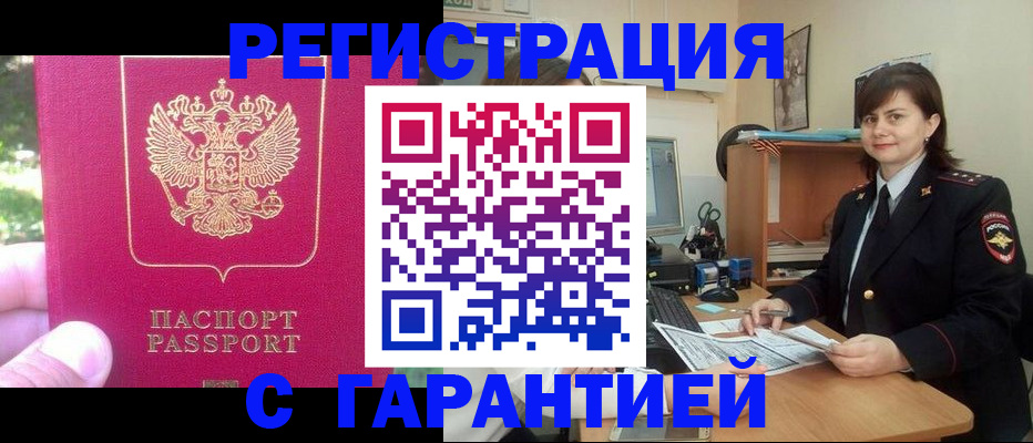 прописка штамп в Евпатории