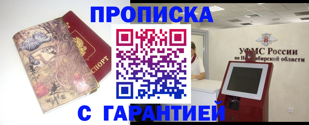 временная регистрация недорого в Евпатории