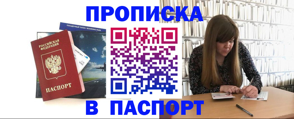 прописка поиск в Евпатории