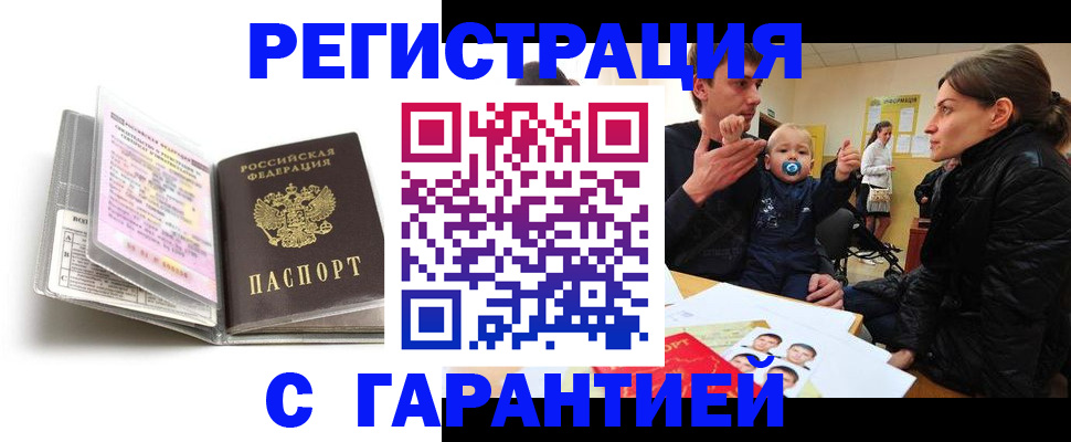 временная регистрация недорого в Евпатории