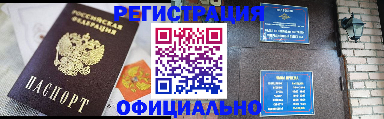 прописка законно в Евпатории