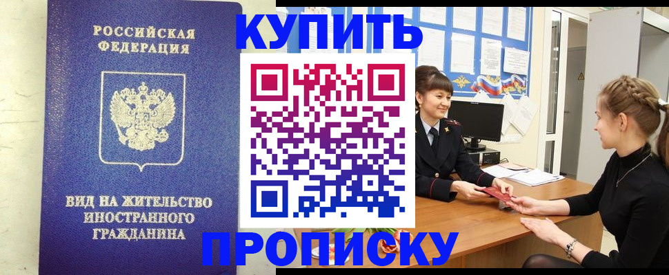 прописка от собственника в Евпатории